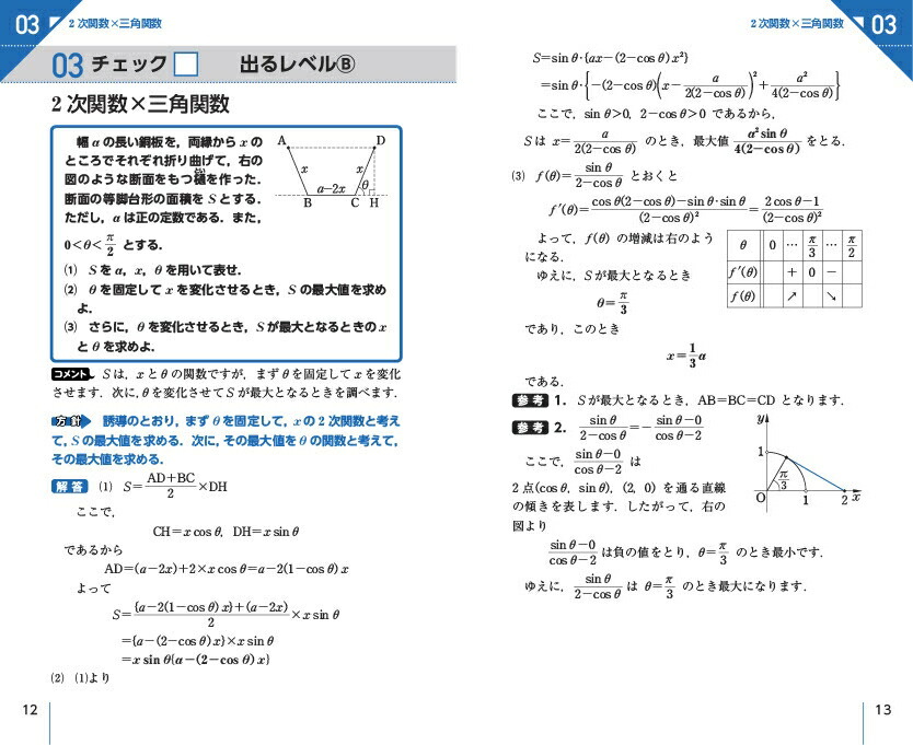 楽天ブックス 数学iii融合問題ターゲット76 木部陽一 本