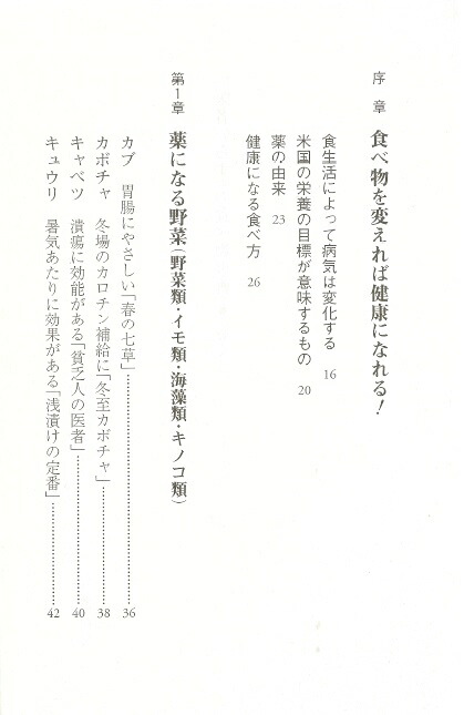 楽天ブックス 医者いらず の食べ物事典 石原結實 本 楽天ブックス 医者いらず の食べ物事典 石原結實 本