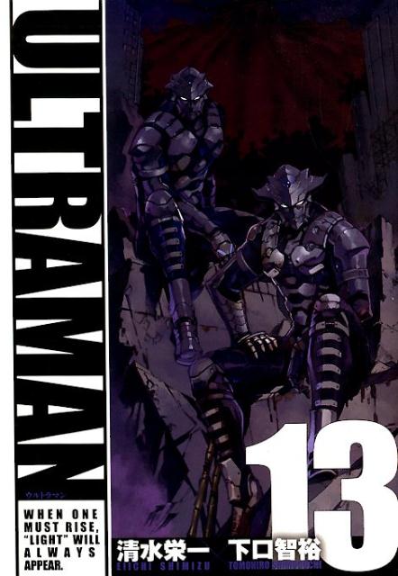 ULTRAMAN（13） （ヒーローズコミックス） [ 清水栄一（漫画家） ]画像