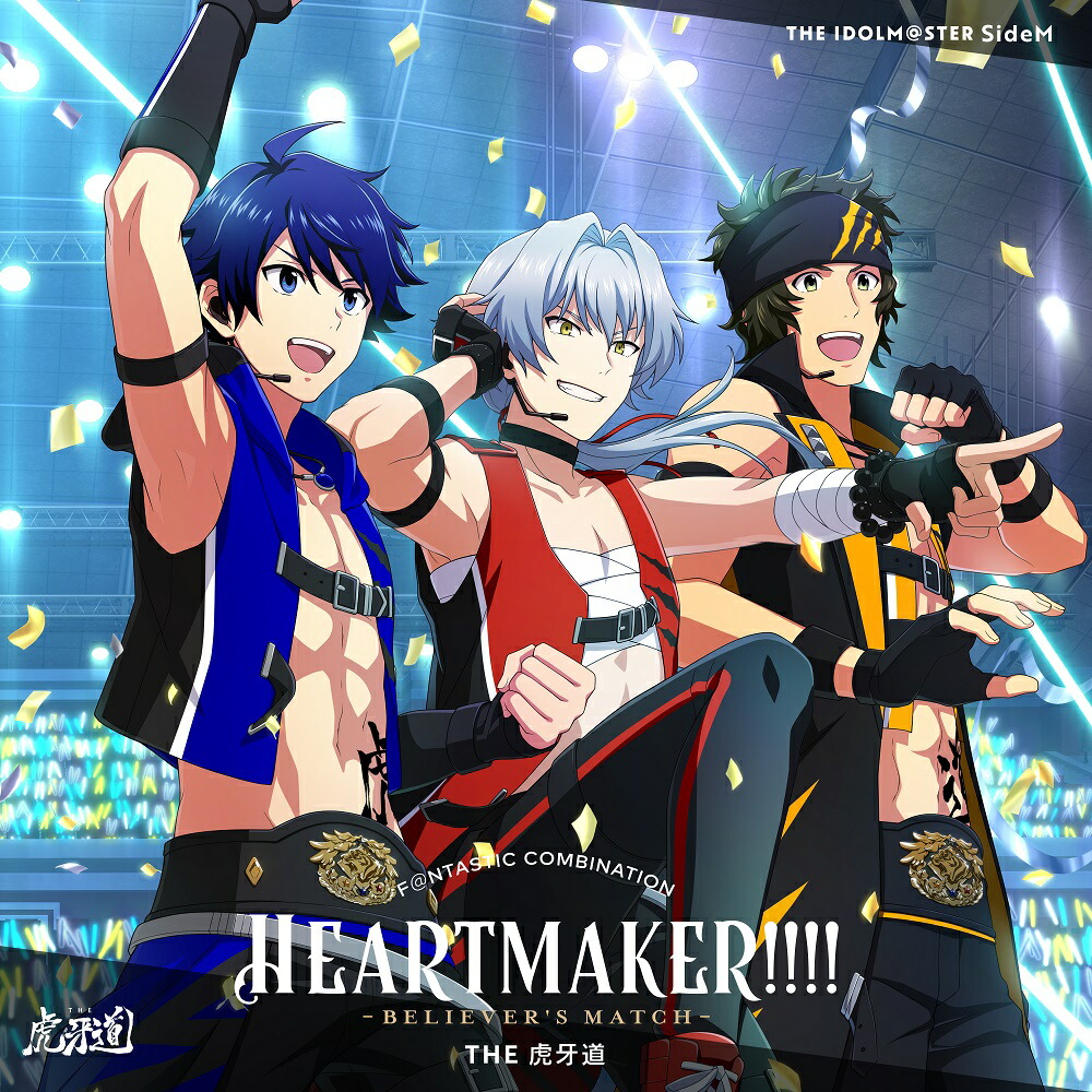 THE IDOLM@STER SideM F＠NTASTIC COMBINATION〜HEARTMAKER!!!!〜 -BELIEVER'S MATCH- THE 虎牙道画像