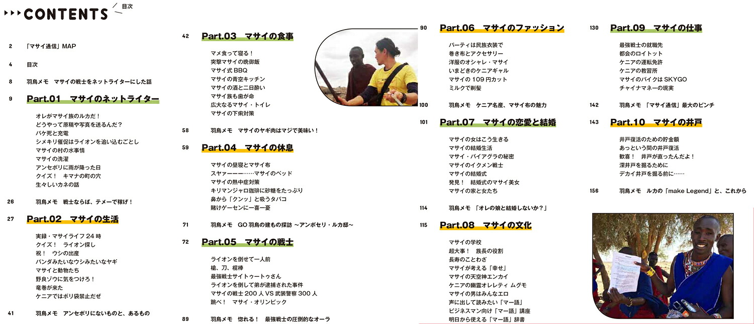マサイのルカがスマホで井戸を掘る話[ルカ・サンテ]