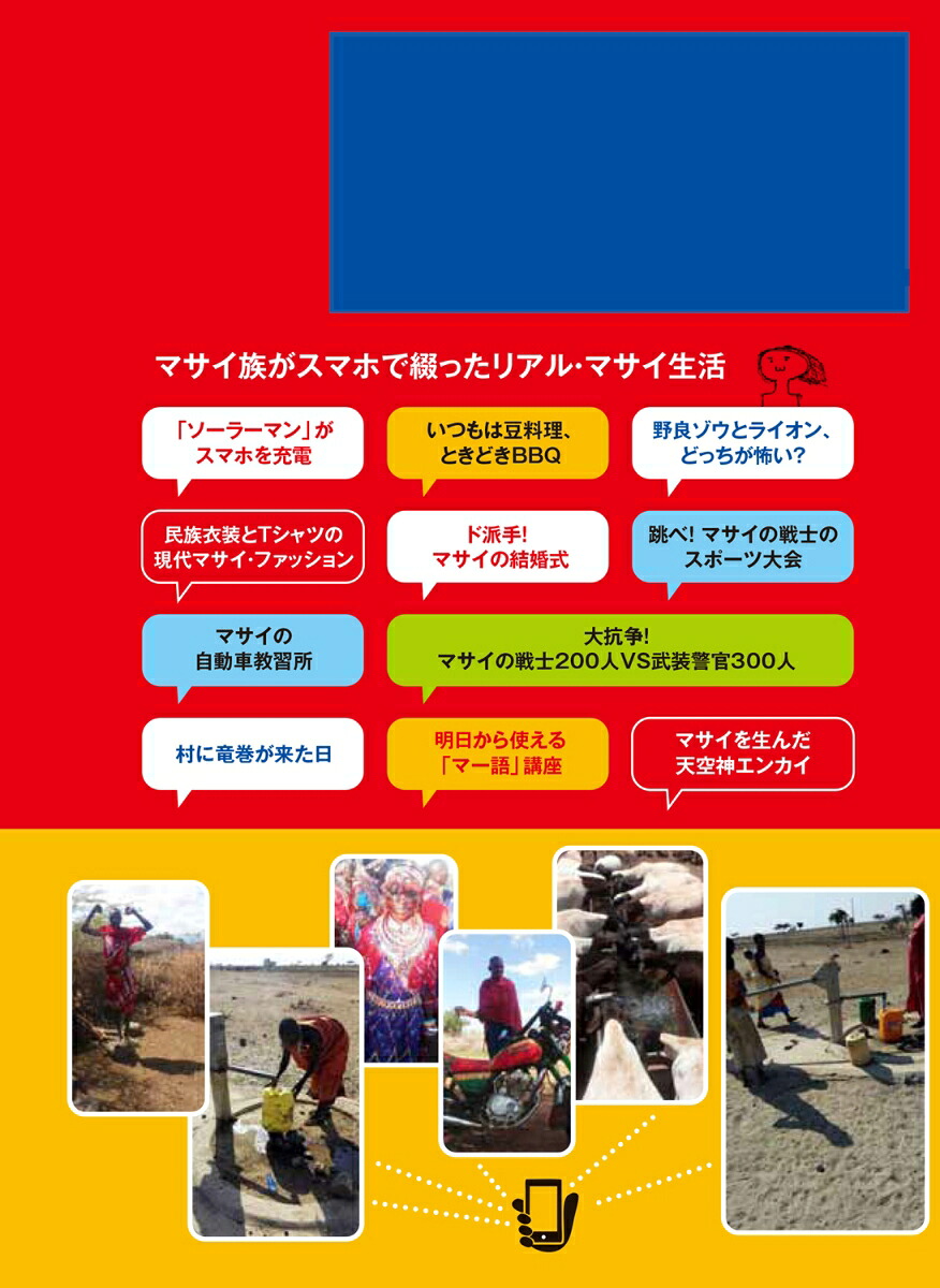 マサイのルカがスマホで井戸を掘る話[ルカ・サンテ]