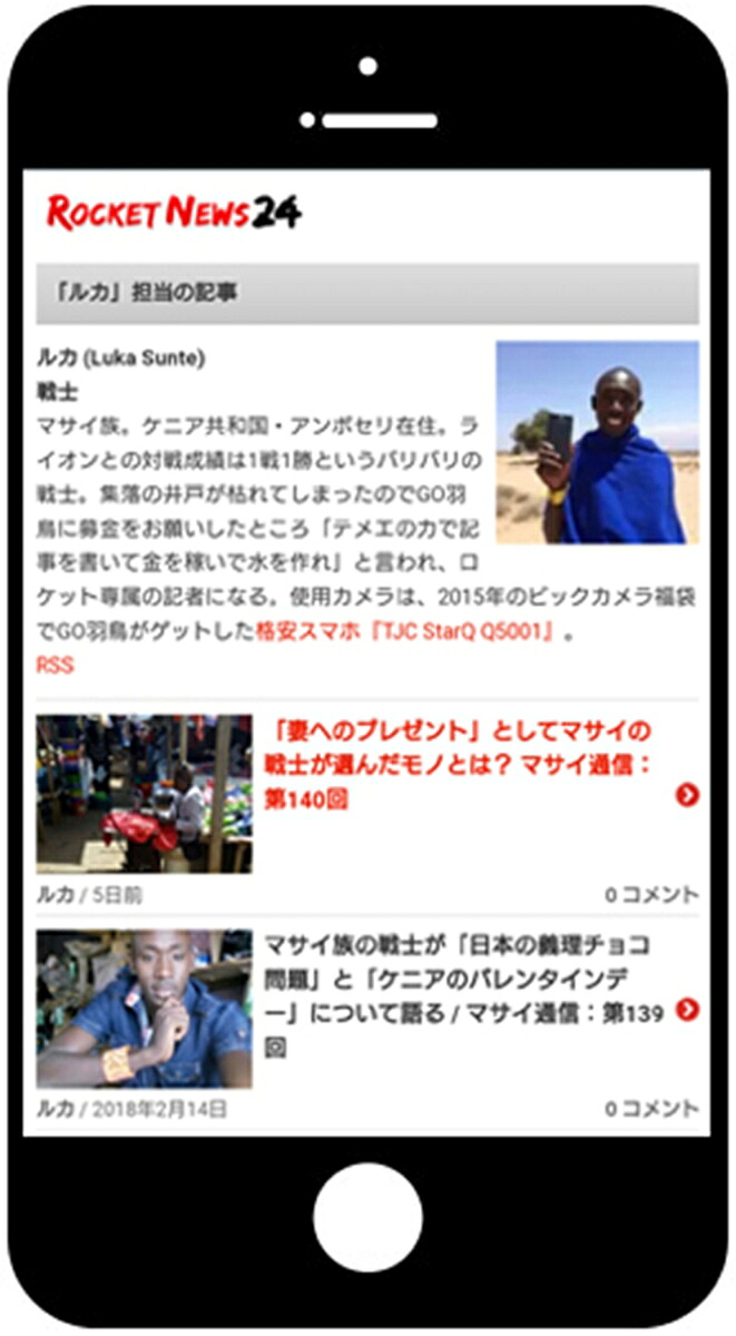マサイのルカがスマホで井戸を掘る話[ルカ・サンテ]