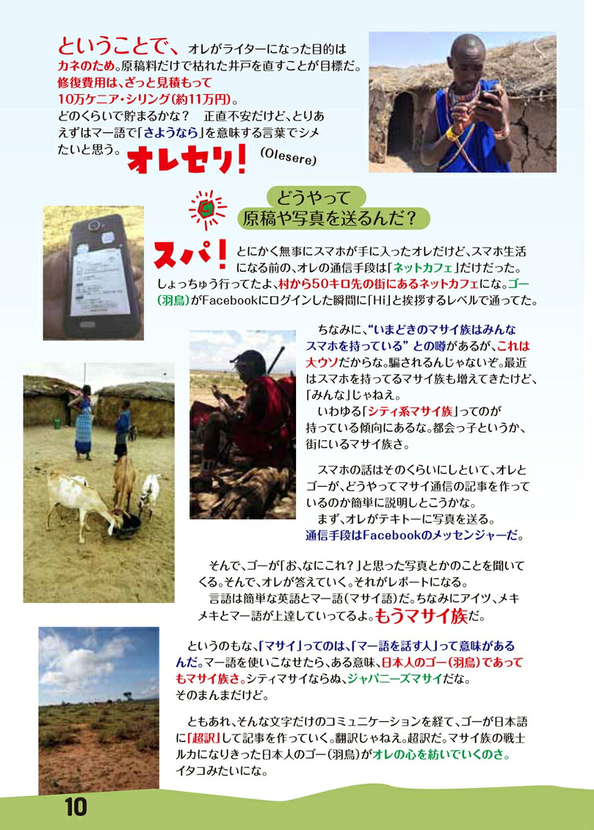 マサイのルカがスマホで井戸を掘る話[ルカ・サンテ]