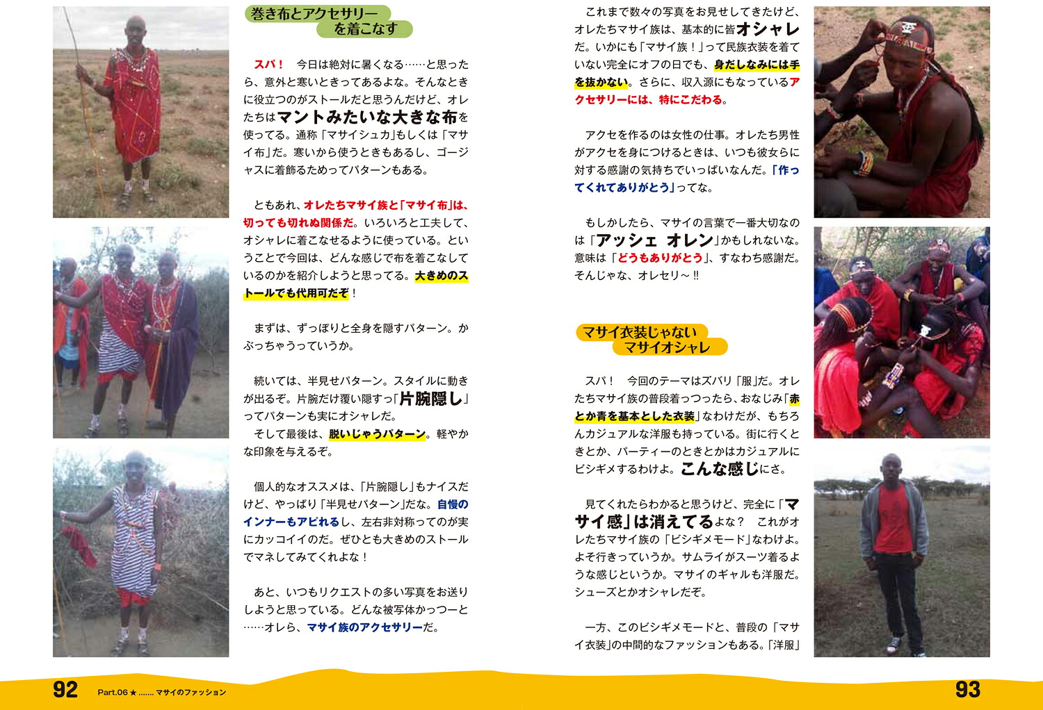 マサイのルカがスマホで井戸を掘る話[ルカ・サンテ]