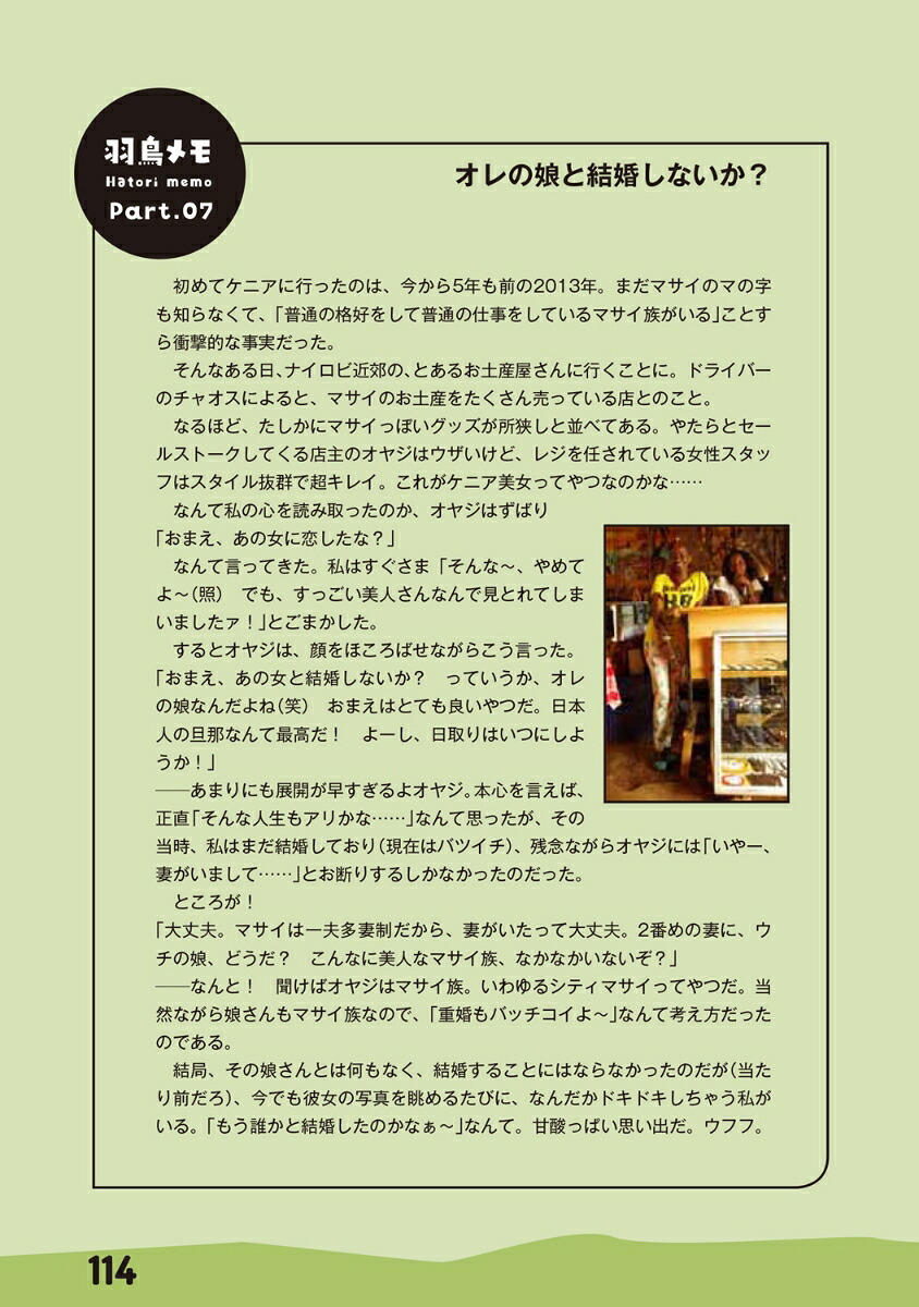 マサイのルカがスマホで井戸を掘る話[ルカ・サンテ]