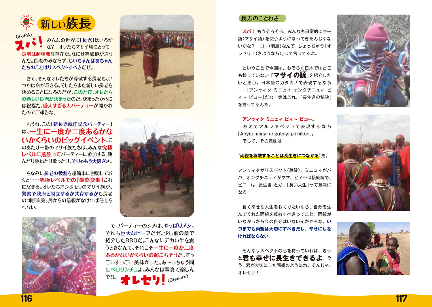 マサイのルカがスマホで井戸を掘る話[ルカ・サンテ]