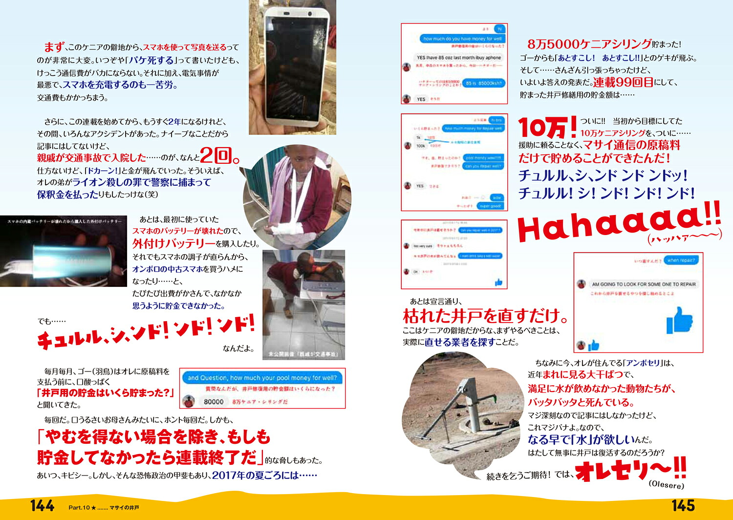 マサイのルカがスマホで井戸を掘る話[ルカ・サンテ]