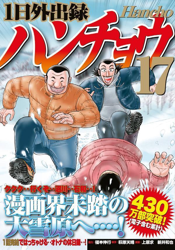 ハンチョウ 全巻 中間管理録 トネガワ 全巻 1日外出録 ハンチョウ 1〜10巻 福本