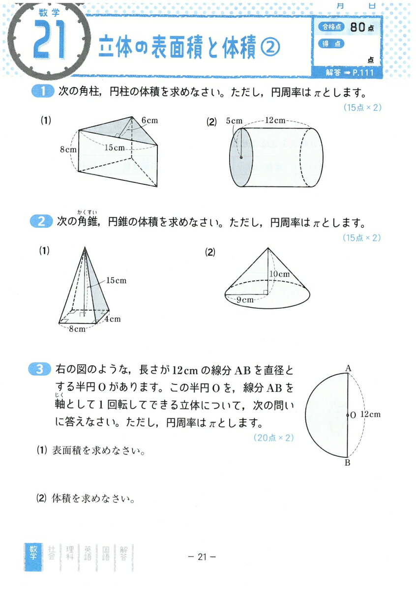 楽天ブックス 中1 10分間復習ドリル 5科 中学教育研究会 本