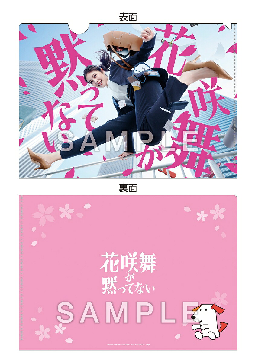 【先着特典】花咲舞が黙ってないBlu-rayBOX【Blu-ray】(オリジナルクリアファイル(A4サイズ))[今田美桜]