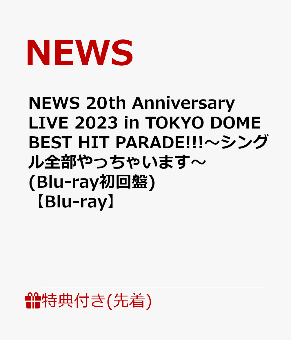 ��������ŵ��NEWS20thAnniversaryLIVE2023inTOKYODOMEBESTHITPARADE!!!������󥰥�������ä��㤤�ޤ����(Blu-ray�����)��Blu-ray��(���ꥢ�ե�����(A4������))[NEWS]