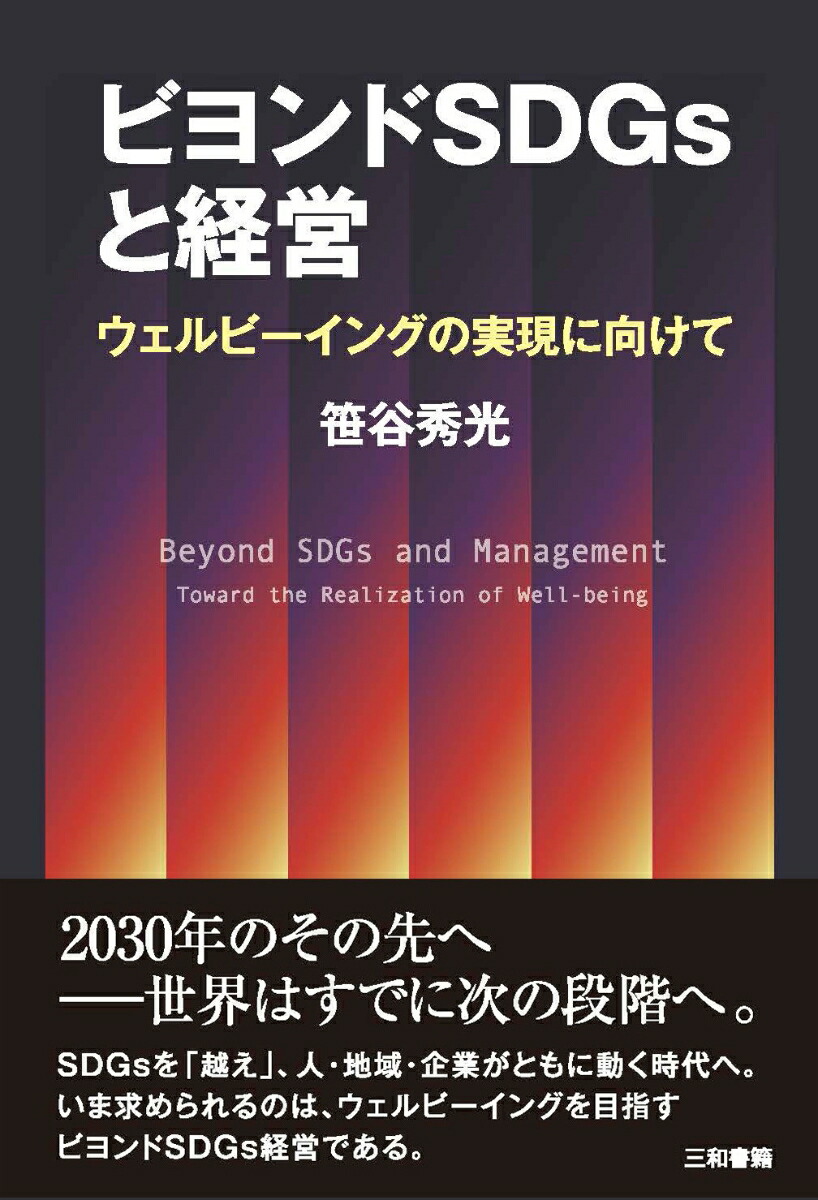 �ӥ���SDGs�ȷбĥ�����ӡ����󥰤μ¸��˸�����[��ë����]