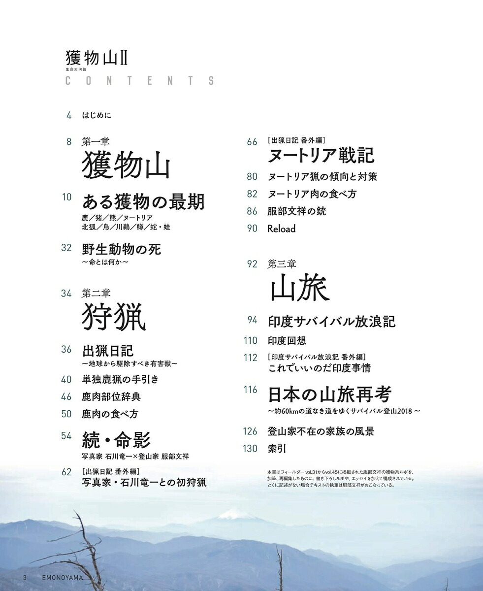 楽天ブックス: 獲物山2 - 服部 文祥 - 9784773026245 : 本