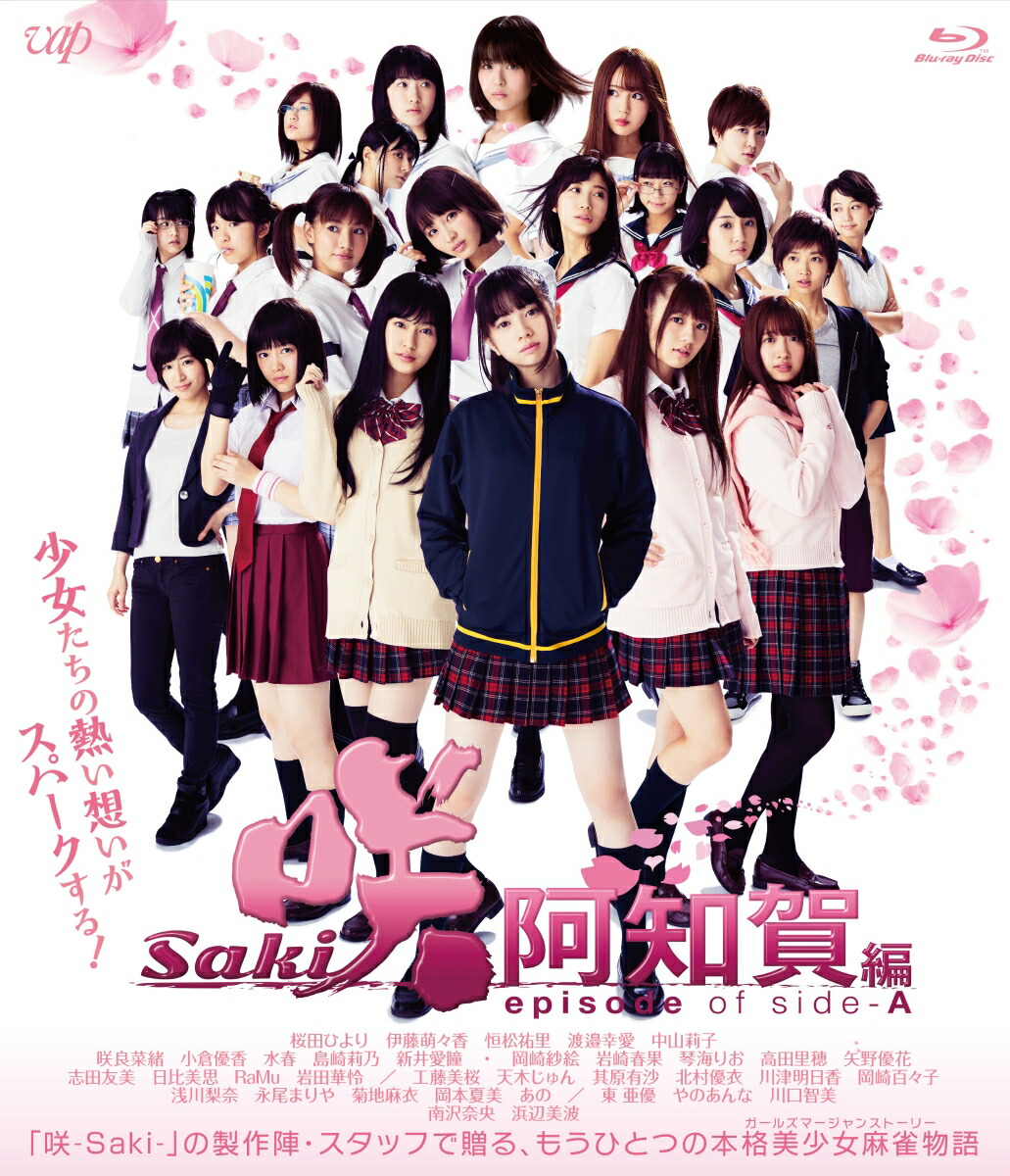 �ǲ�ֺ�-Saki-���β���episodeofside-A�ס�Blu-ray��[���ĤҤ��]