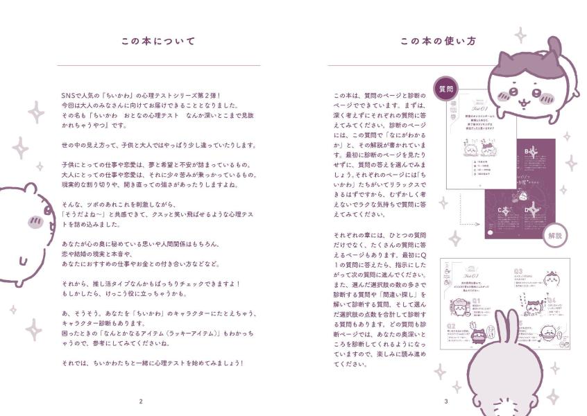 ちいかわ おとなの心理テスト なんか深いとこまで見抜かれちゃうやつ