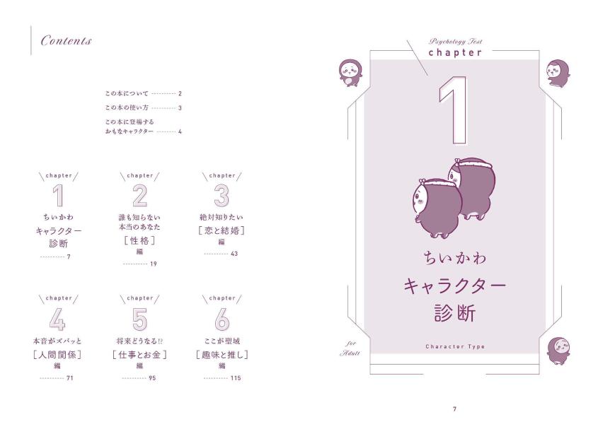 ちいかわ おとなの心理テスト なんか深いとこまで見抜かれちゃうやつ