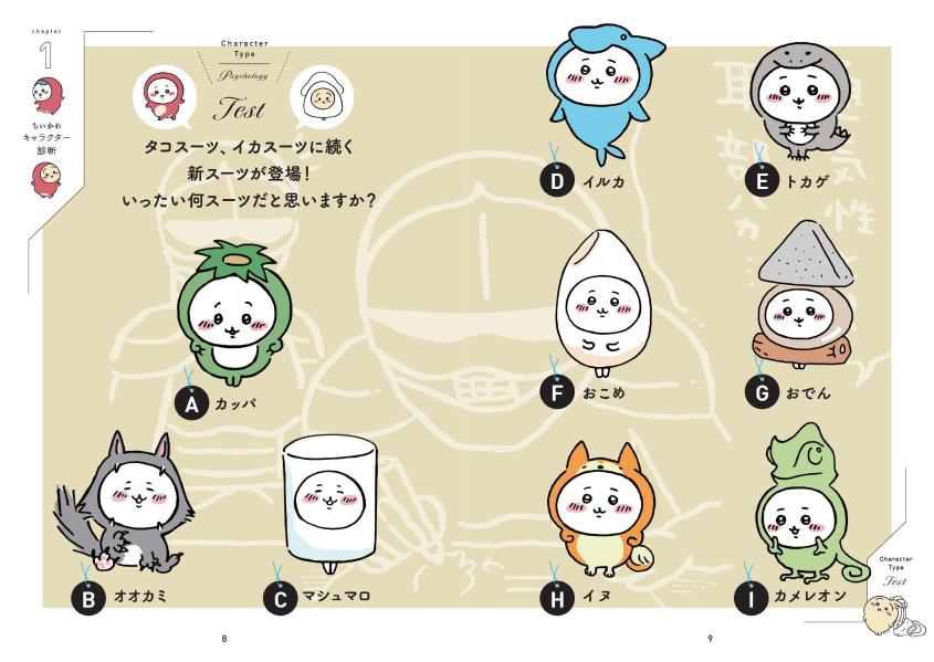 ちいかわおとなの心理テストなんか深いとこまで見抜かれちゃうやつ（ワイドKC）[ナガノ]