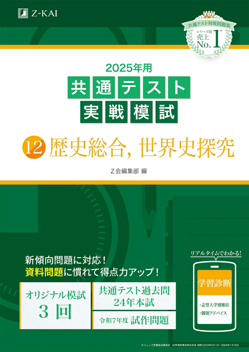 共通テスト対策問題集セット 文系用 共通テスト対策問題集（Iシリーズ） | 共通テスト対策用問題集