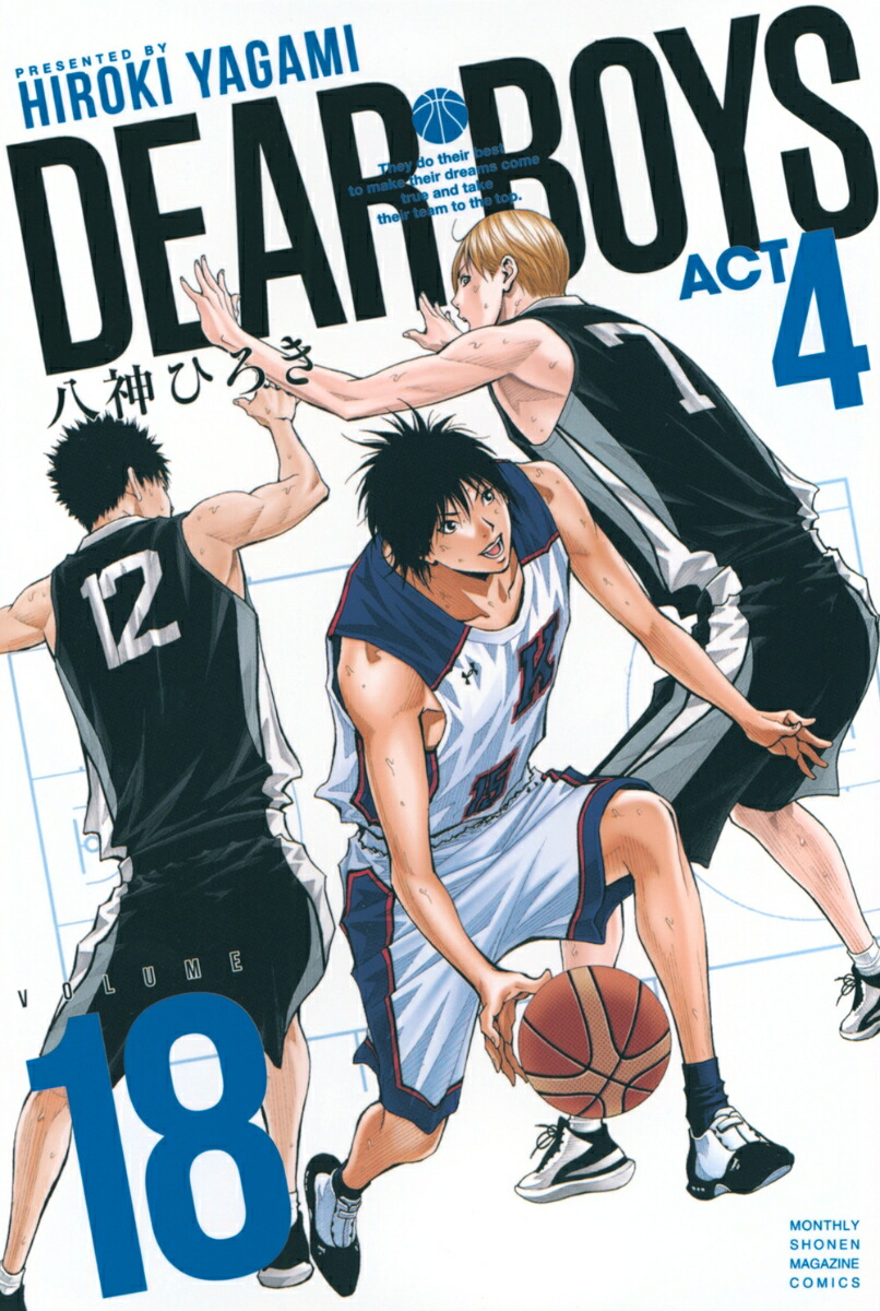 楽天ブックス: DEAR BOYS ACT4（18） - 八神 ひろき