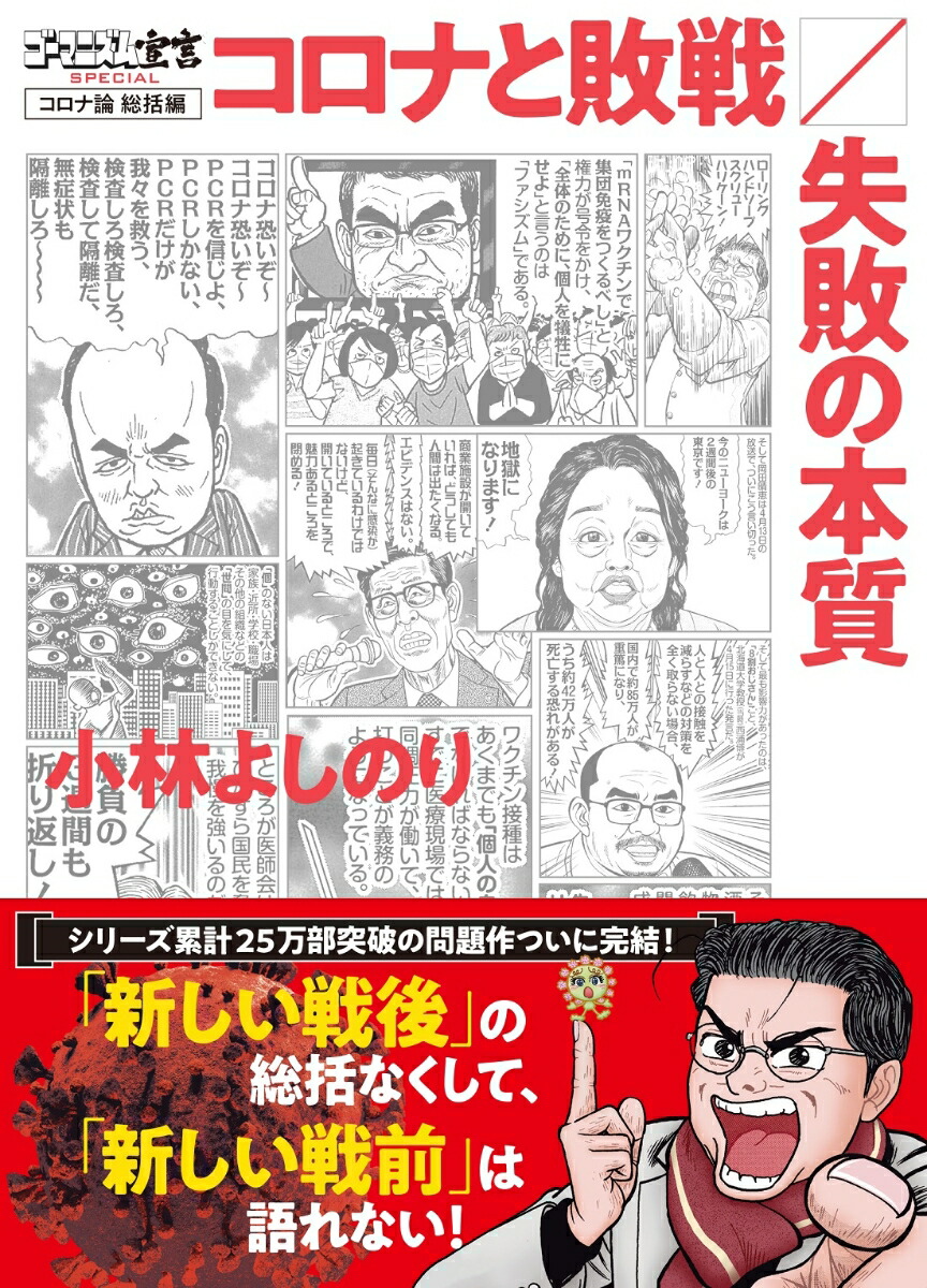 ゴーマニズム宣言28冊