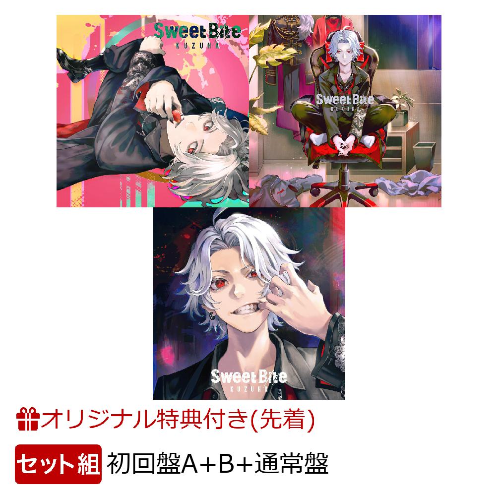 【楽天ブックス限定配送BOX】【楽天ブックス限定先着特典】Sweet Bite (初回盤A+初回盤B+通常盤セット)(マグネットシート(3つ))