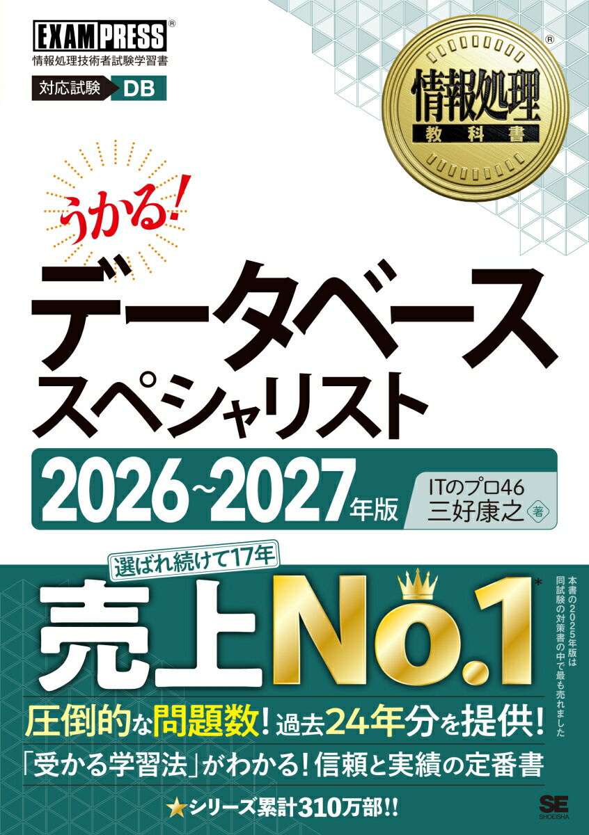 楽天ブックス: 情報処理教科書 データベーススペシャリスト 2026〜2027 