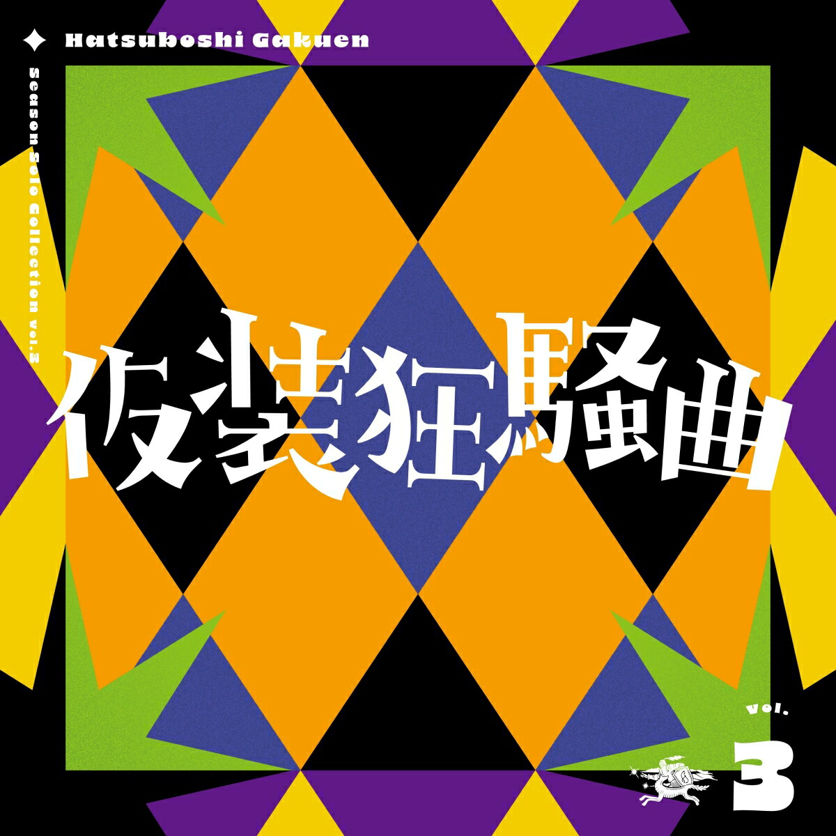 SeasonSoloCollectionVol.3�ֲ��������ʡ�[�����ر�]