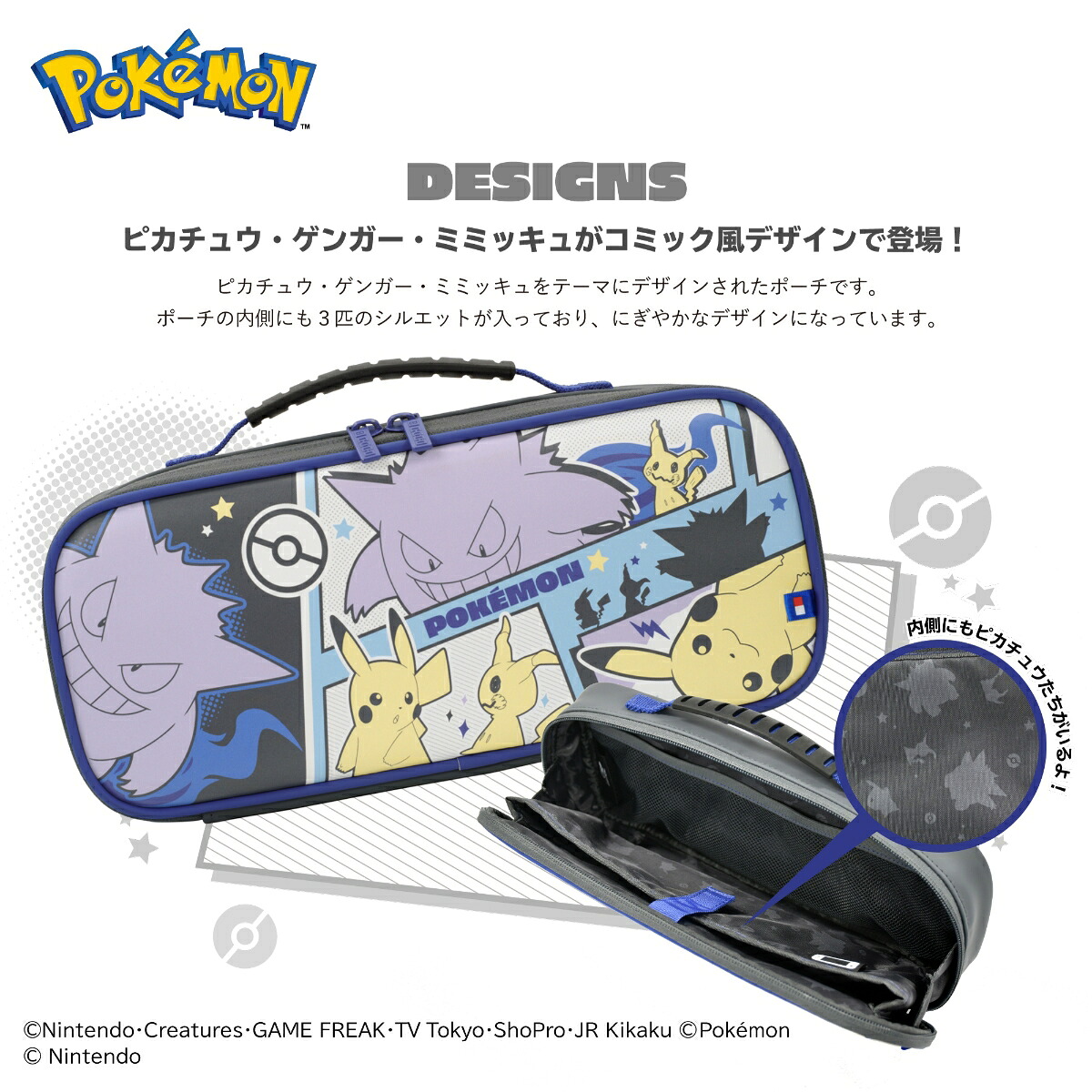 ポケットモンスターミディアムポーチforNintendoSwitchピカチュウ&ゲンガーwithミミッキュ