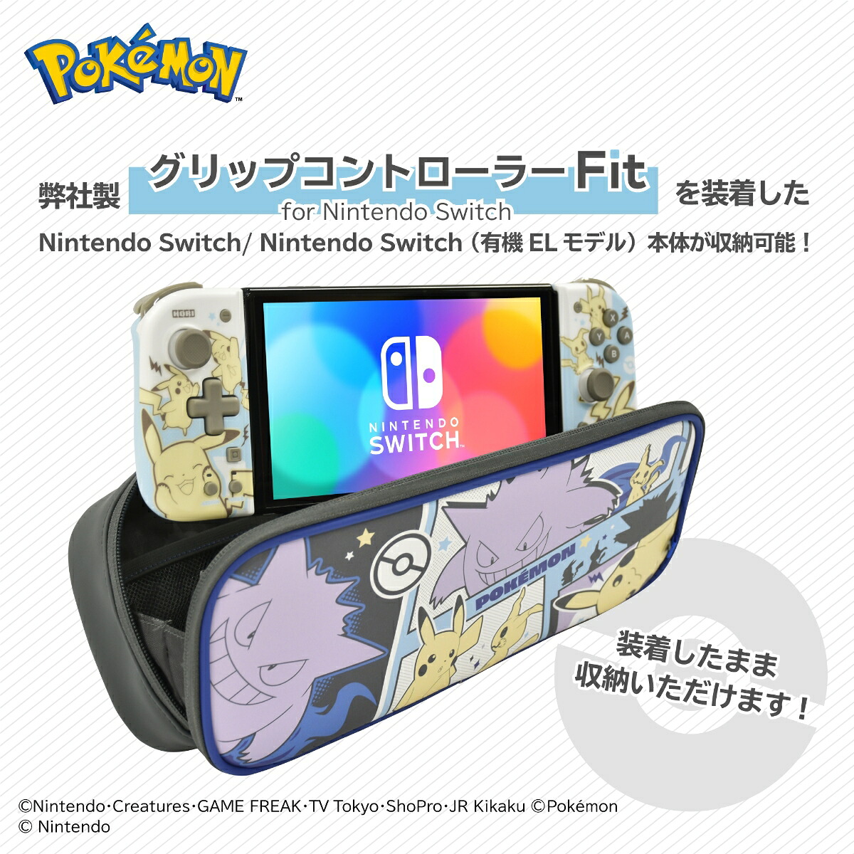 ポケットモンスターミディアムポーチforNintendoSwitchピカチュウ&ゲンガーwithミミッキュ