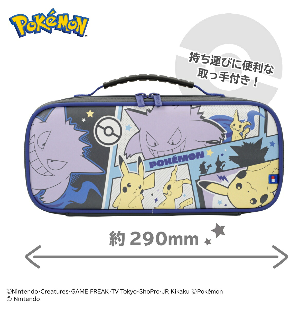 ポケットモンスターミディアムポーチforNintendoSwitchピカチュウ&ゲンガーwithミミッキュ