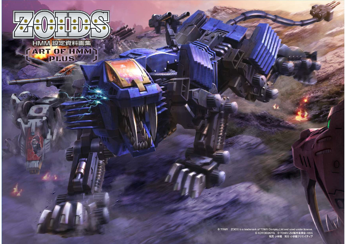 楽天ブックス: ZOIDS HMM 設定資料画集 ～ART OF HMM PLUS～ - タカラ 