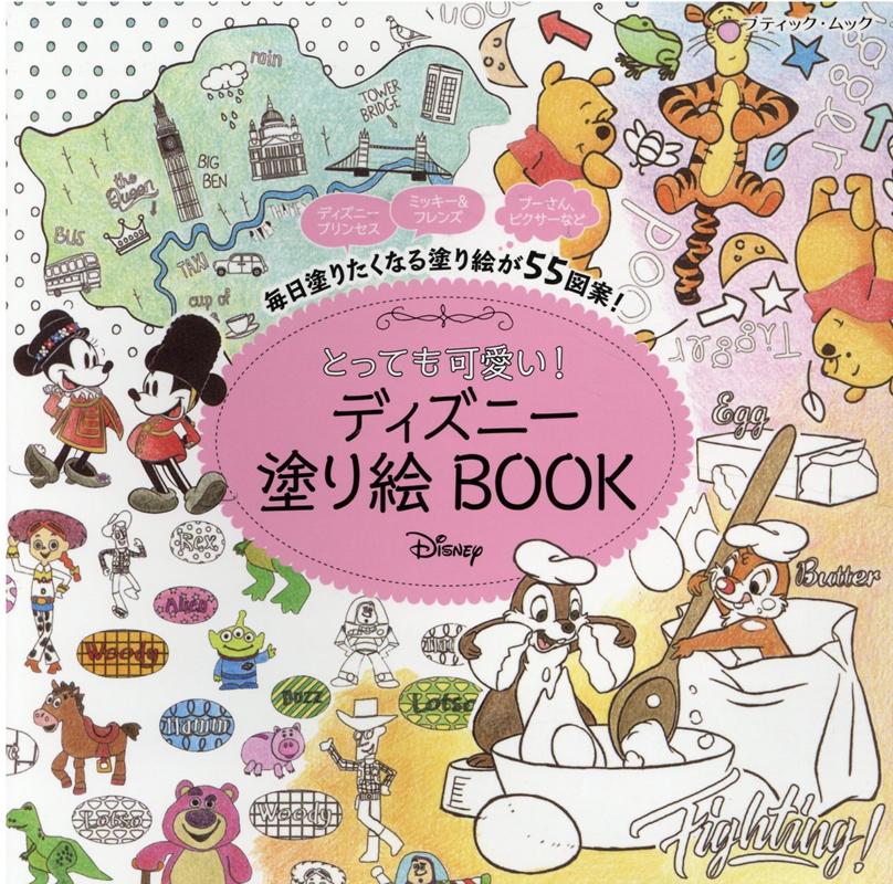 楽天ブックス とっても可愛い ディズニー塗り絵book 本