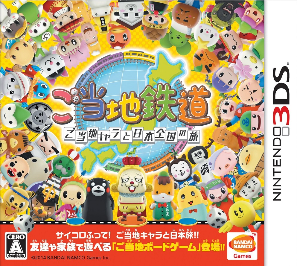 楽天ブックス ご当地鉄道 ご当地キャラと日本全国の旅 3ds版 Nintendo 3ds ゲーム