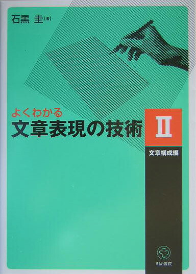 貴重】よくわかる文章表現の技術Ⅰ〜Ⅴ