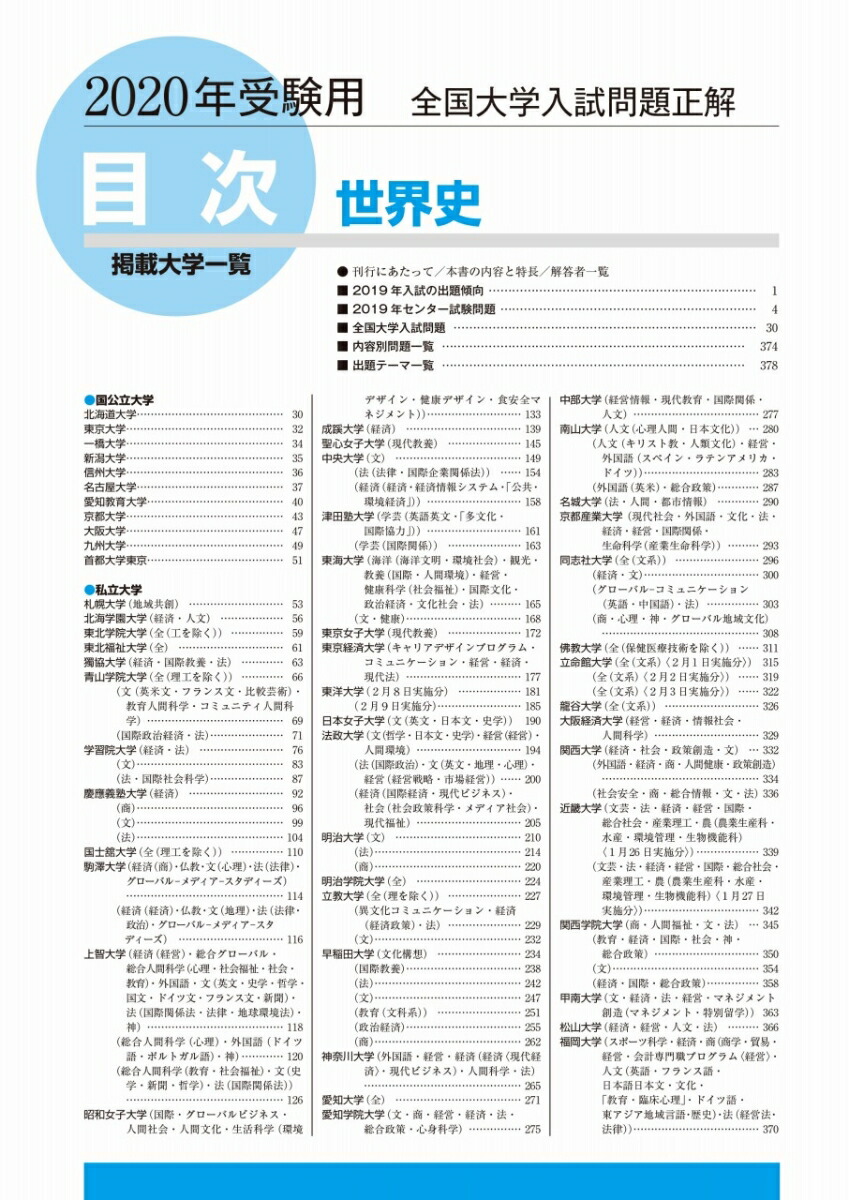 楽天ブックス 年受験用 全国大学入試問題正解 世界史 旺文社 本