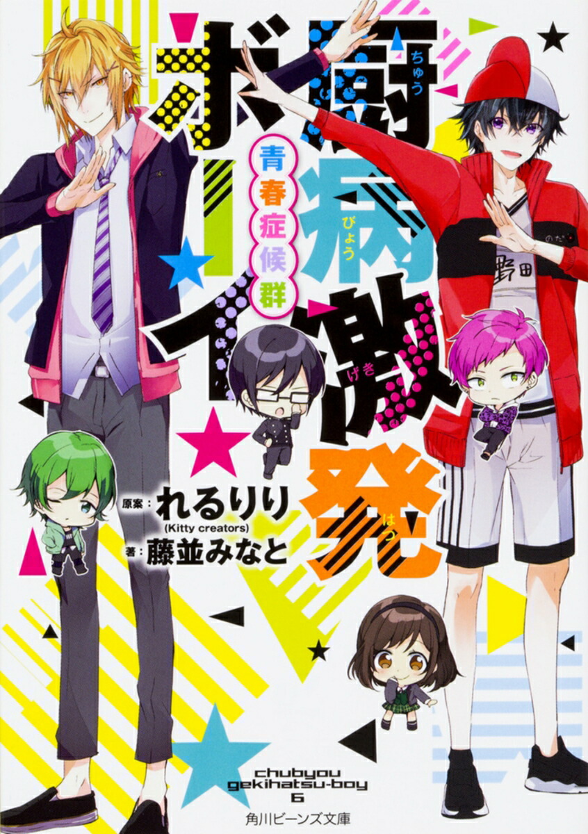 厨病激発ボーイ 青春症候群（6）画像