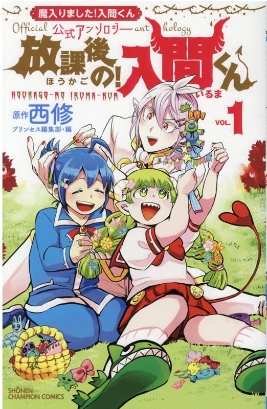 通販正規店 魔入りました!入間くん VOL.1~30巻 - 漫画