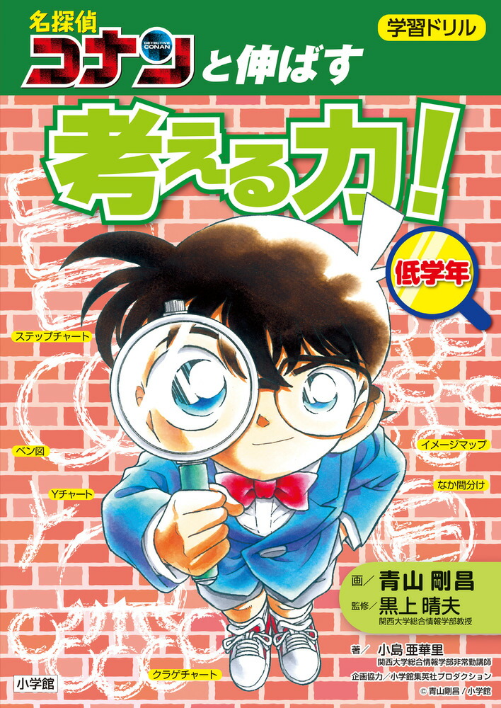 名探偵コナン推理ファイル 他、23冊セット 小学館学習まんがシリーズ