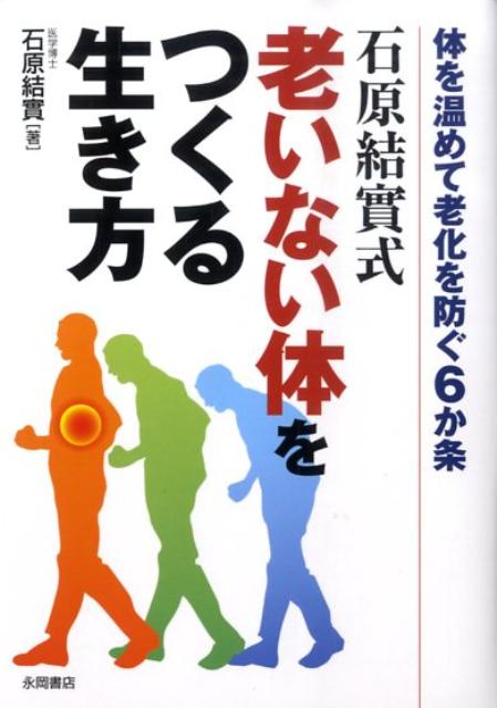 販売 石原 結實 本