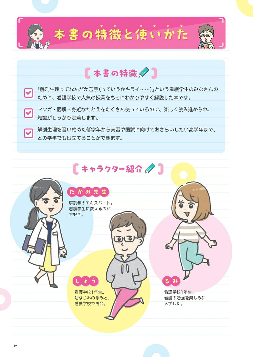 おもしろくなる解剖生理人間をまるごと理解しよう！[瀧澤敬美]