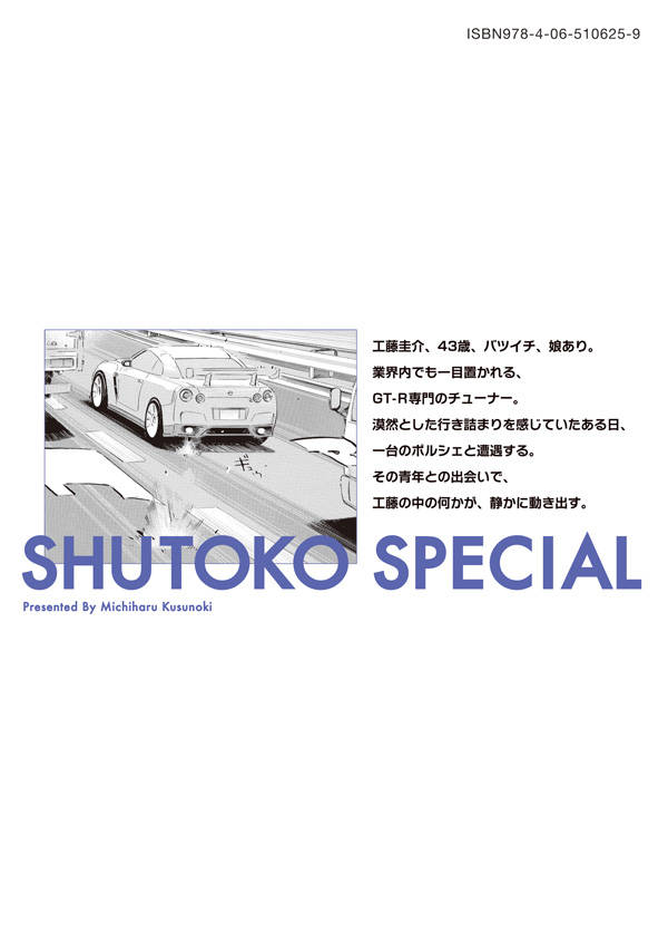 楽天ブックス 首都高spl 1 楠 みちはる 本