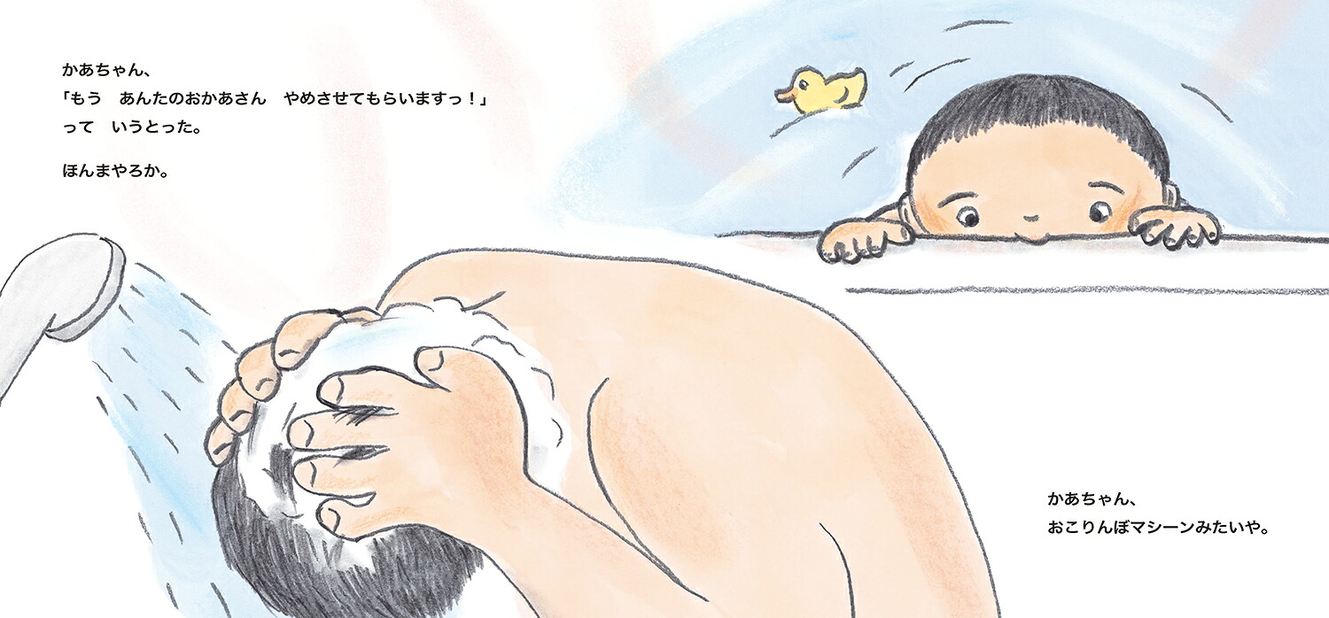 またおこられてん（童心社のおはなしえほん3）[小西貴士]