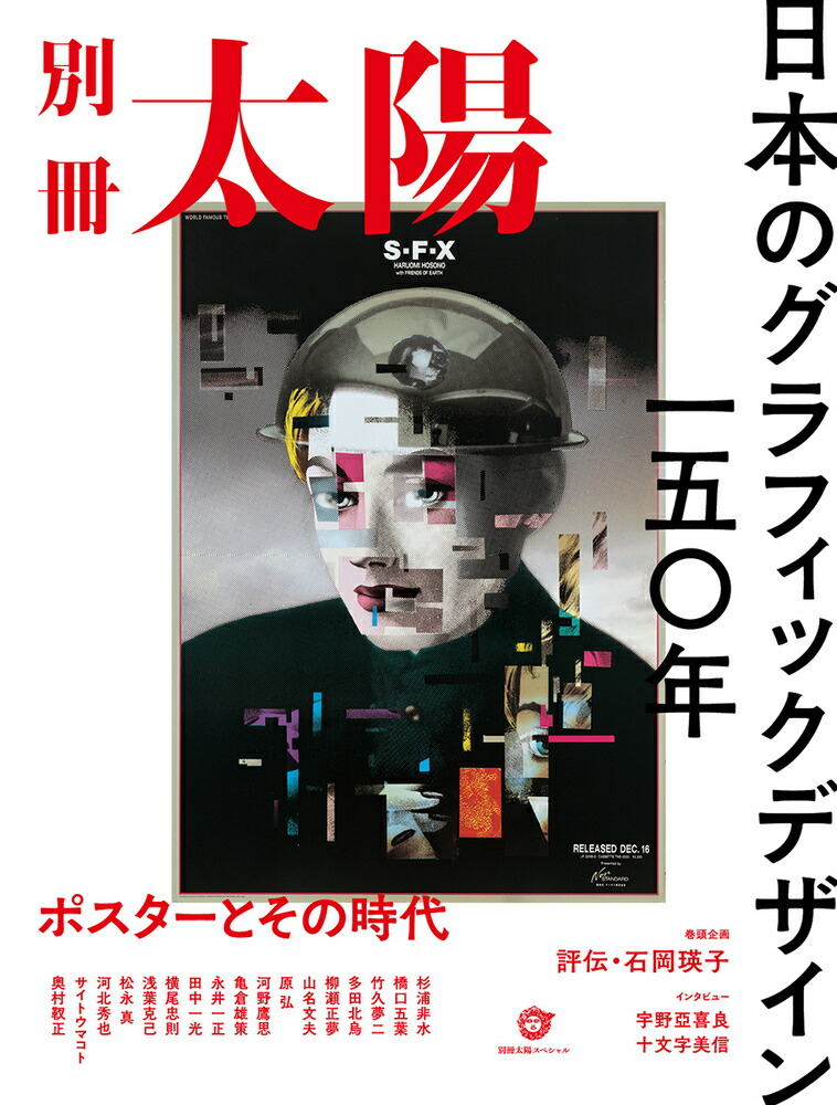 洋書◇アールデコ グラフィック作品写真集 本 ポスター デザイン