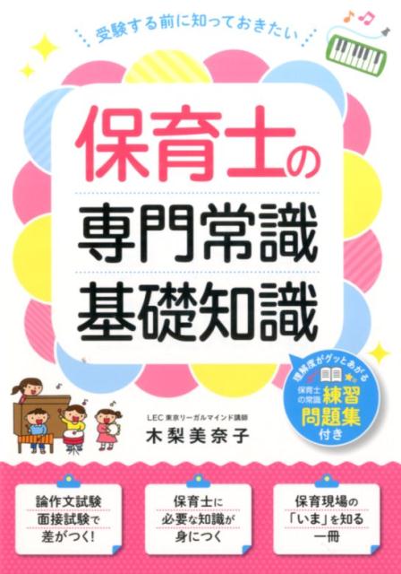 楽天市場】【送料無料】保育士になるための早わかりブック 楽天市場】【送料無料】保育士になるための早わかりブック