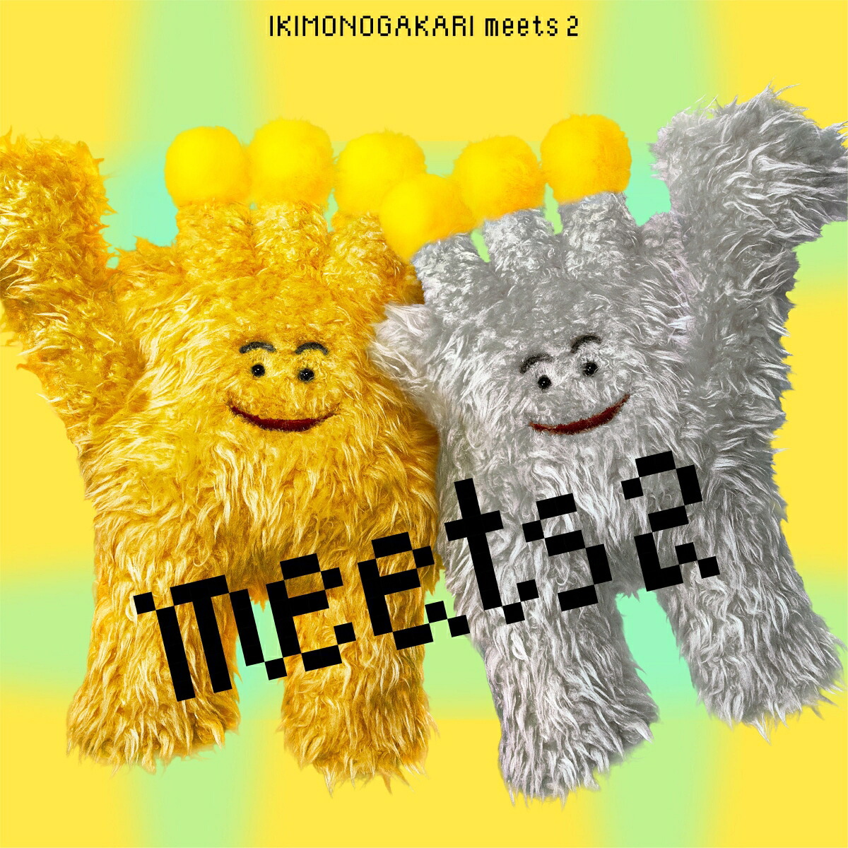 【楽天ブックス限定先着特典】いきものがかりmeets2(オリジナルアクリルキーホルダー)[(V.A.)]