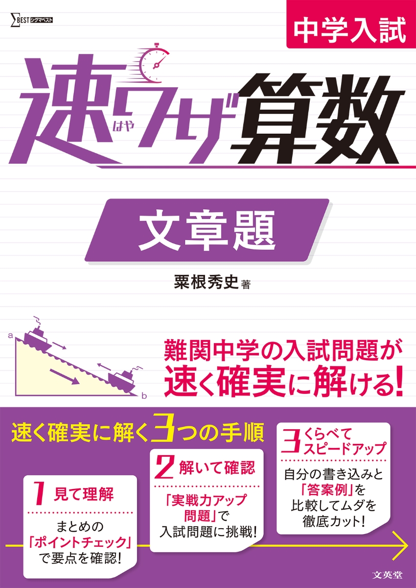 楽天ブックス 中学入試 速ワザ算数 文章題 粟根 秀史 本