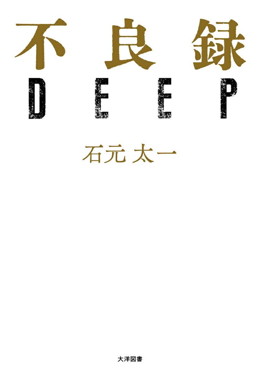����ϿDEEP[�и�����]