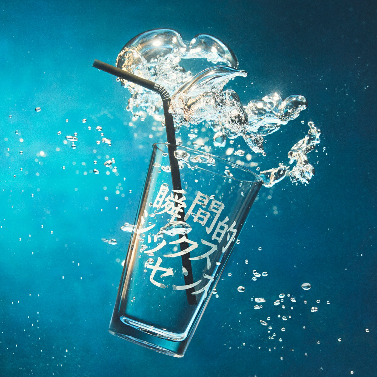 瞬間的シックスセンス【アナログ盤】画像