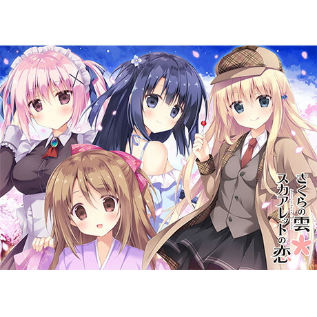 楽天ブックス: さくらの雲＊スカアレットの恋 - きゃべつそふと